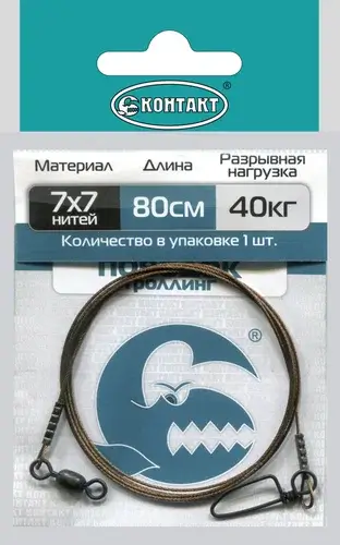 Поводки стальные КОНТАКТ Троллинг 40кг 80см 7х7 (1шт)