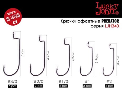 Крючки офсетные LJ PREDATOR LJHP340 3/0 6шт