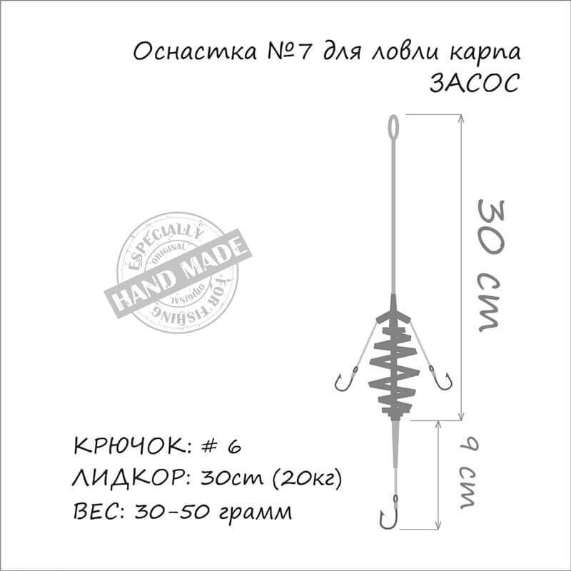 Оснастка ORANGE #7 д/карпа 50g