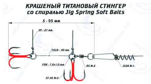Cтингер цветной со спиралью JIG Spring Soft Baits #XXL