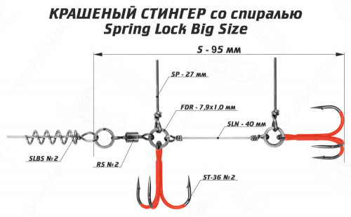 Стингер цветной со спиралью Spring Lock Big Size #XL