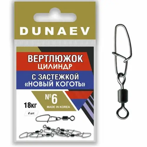 Вертлюжок цилиндр с застежкой Новый Коготь Dunaev #6