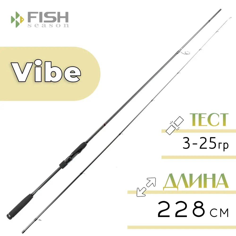 Спиннинг Fish Season VIBE 228 3-25g H4 Fuji